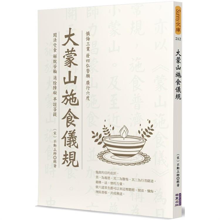 大蒙山施食儀規【金石堂、博客來熱銷】