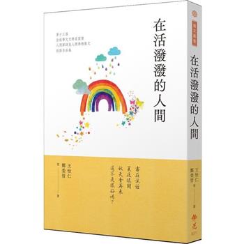 在活潑潑的人間：2023第十三屆全球華文文學星雲獎人間禪詩&人間佛教散文得獎作品集