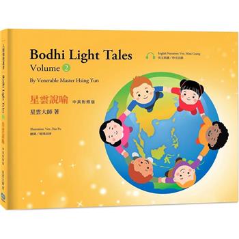 星雲說喻 中英對照版 2 Bodhi Light Tales：Volume 2（附QR Code線上音檔）