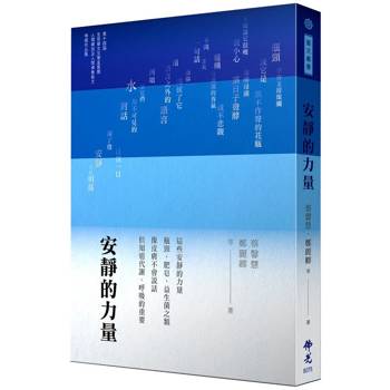 安靜的力量：2024年第十四屆全球華文文學星雲獎-第十四屆全球華文文學星雲獎人間禪詩及人間佛教散文得獎作品