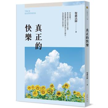 真正的快樂