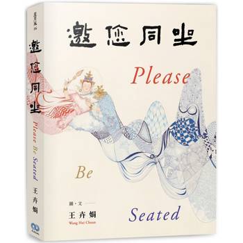 邀您同坐 Please Be Seated