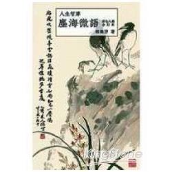 塵海微語《第7.8冊》合訂本 | 拾書所