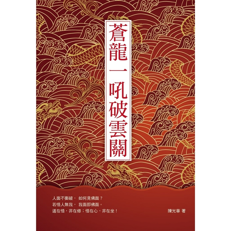 蒼龍一吼破雲關 | 拾書所