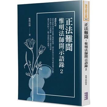 正法難聞