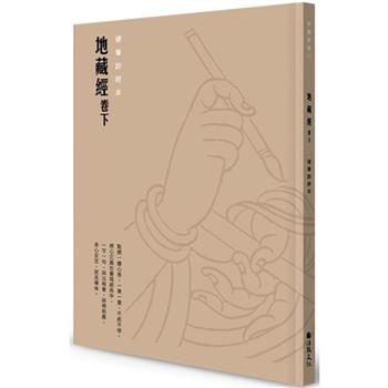 地藏經(卷下)硬筆鈔經本