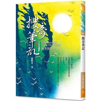 搜奇筆記—神奇的知見