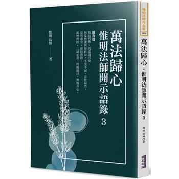 萬法歸心