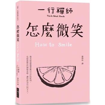 【電子書】怎麼微笑