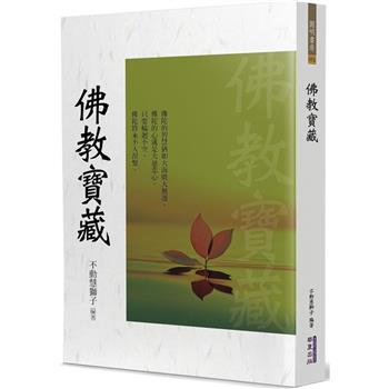 【電子書】佛教寶藏