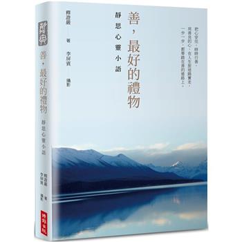 【電子書】善，最好的禮物