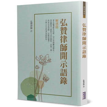 弘贊律師開示語錄