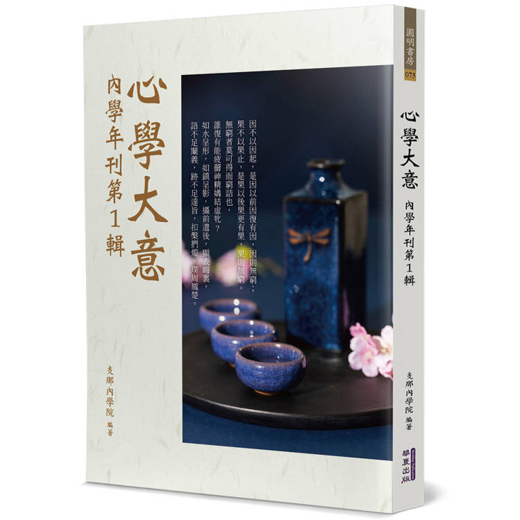 心學大意【金石堂、博客來熱銷】