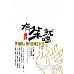 有茶就喝 | 拾書所