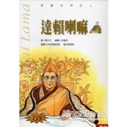 達賴喇嘛(影響世界的人) | 拾書所