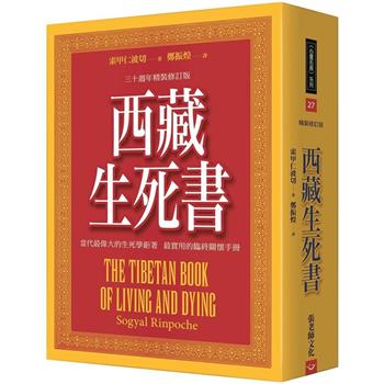 【電子書】西藏生死書
