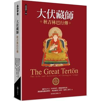 【電子書】大伏藏師：秋吉林巴行傳