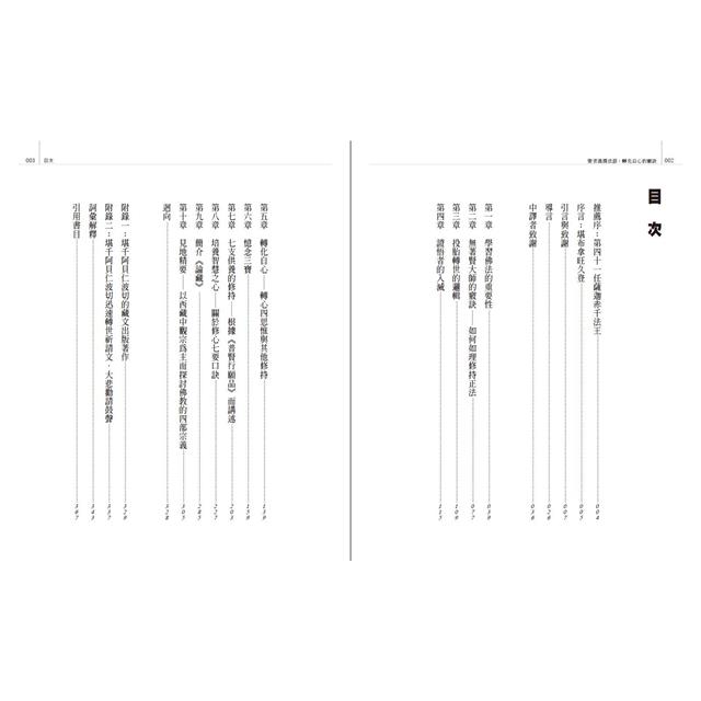 聖者溫潤法語:轉化自心的竅訣 聖者溫潤法語:轉化自心的竅訣
