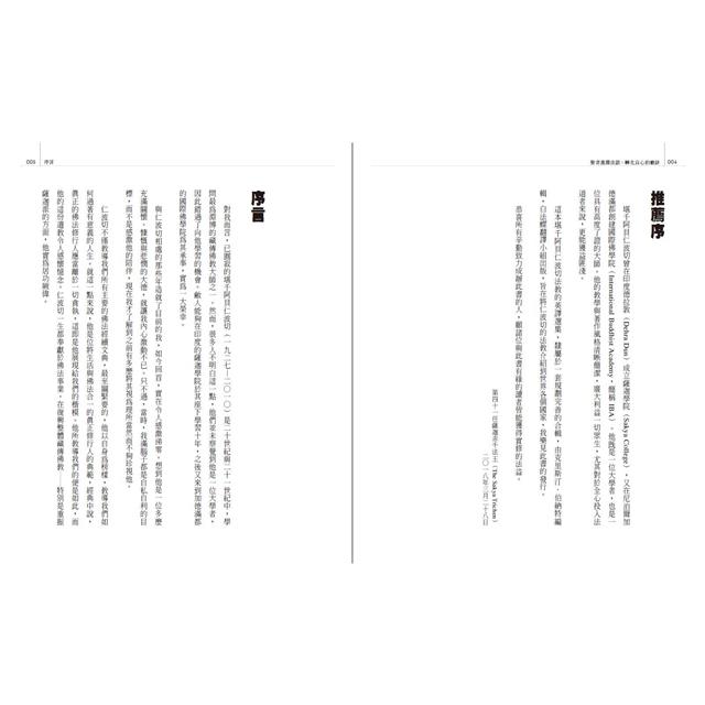 聖者溫潤法語:轉化自心的竅訣 聖者溫潤法語:轉化自心的竅訣