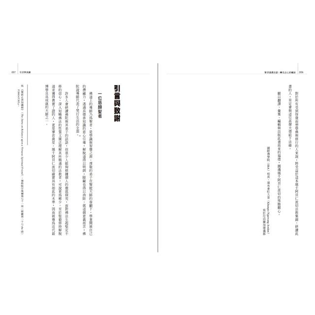 聖者溫潤法語:轉化自心的竅訣 聖者溫潤法語:轉化自心的竅訣