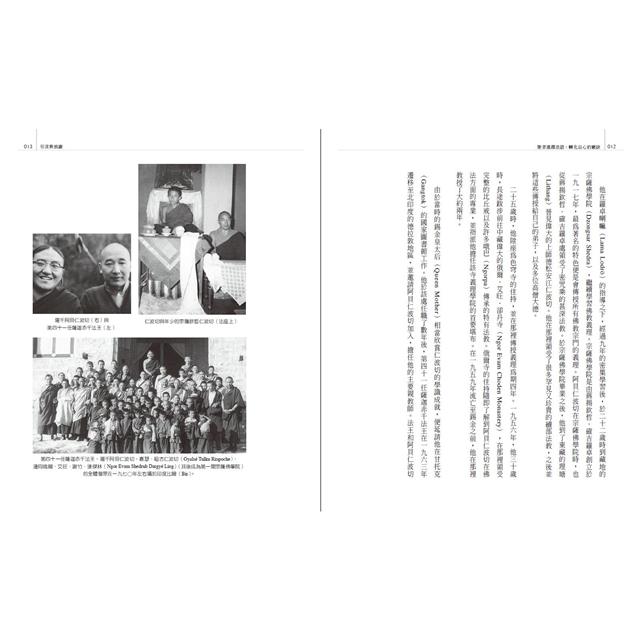 聖者溫潤法語:轉化自心的竅訣 聖者溫潤法語:轉化自心的竅訣