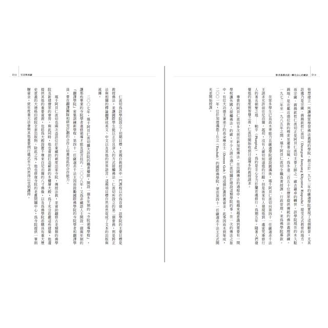 聖者溫潤法語:轉化自心的竅訣 聖者溫潤法語:轉化自心的竅訣