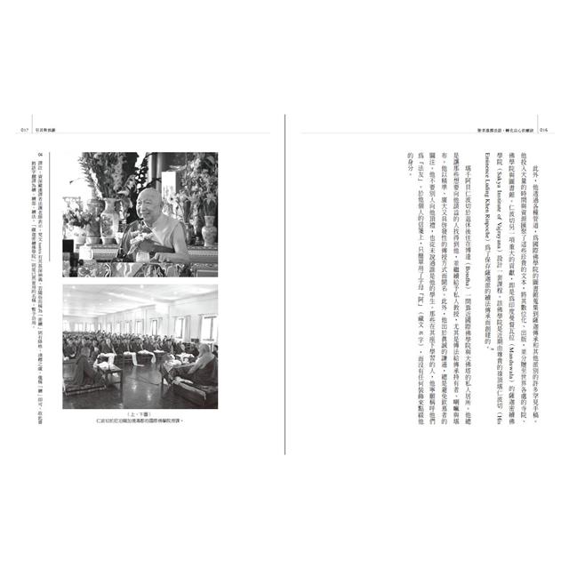 聖者溫潤法語:轉化自心的竅訣 聖者溫潤法語:轉化自心的竅訣
