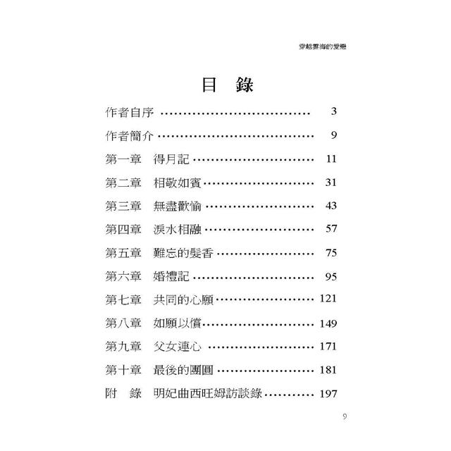 穿越雲海的愛戀 穿越雲海的愛戀