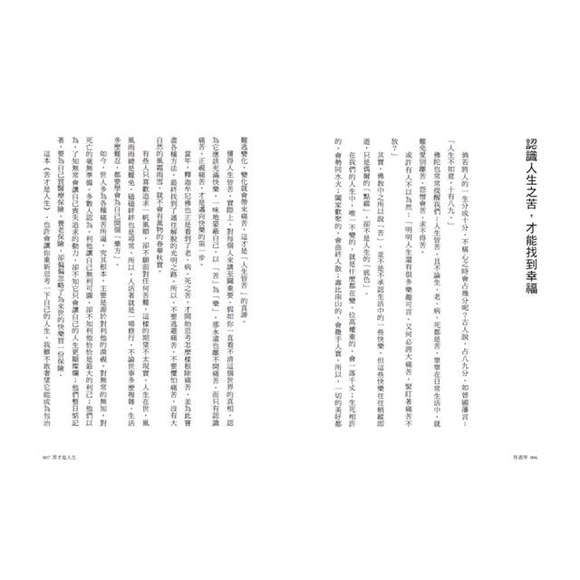 苦才是人生:索達吉堪布教你從痛苦中守住自己的內心 苦才是人生:索達吉堪布教你從痛苦中守住自己的內心