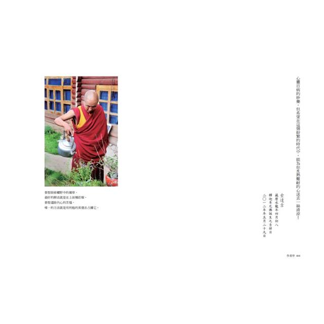 苦才是人生:索達吉堪布教你從痛苦中守住自己的內心 苦才是人生:索達吉堪布教你從痛苦中守住自己的內心