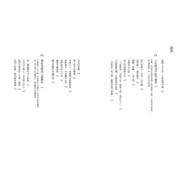 苦才是人生:索達吉堪布教你從痛苦中守住自己的內心 苦才是人生:索達吉堪布教你從痛苦中守住自己的內心