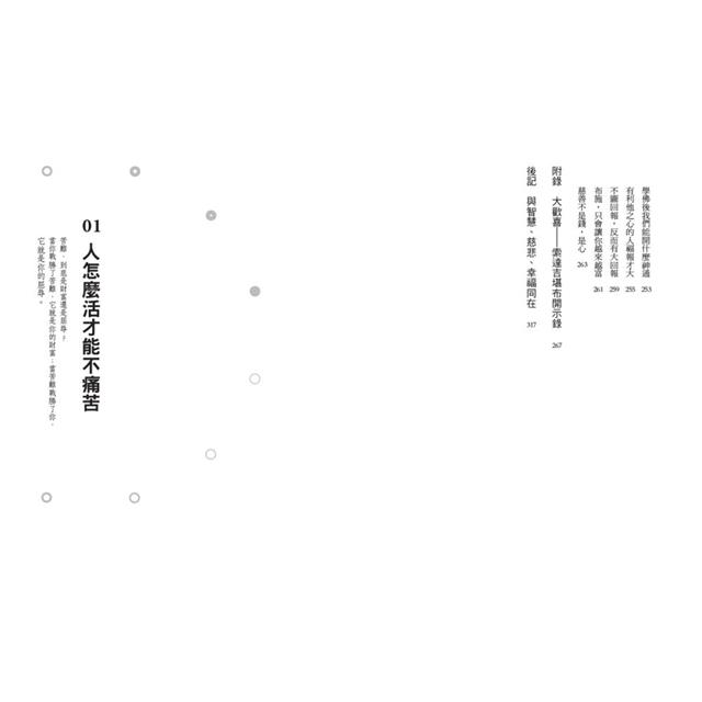 苦才是人生:索達吉堪布教你從痛苦中守住自己的內心 苦才是人生:索達吉堪布教你從痛苦中守住自己的內心