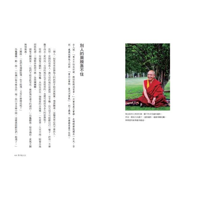 苦才是人生:索達吉堪布教你從痛苦中守住自己的內心 苦才是人生:索達吉堪布教你從痛苦中守住自己的內心