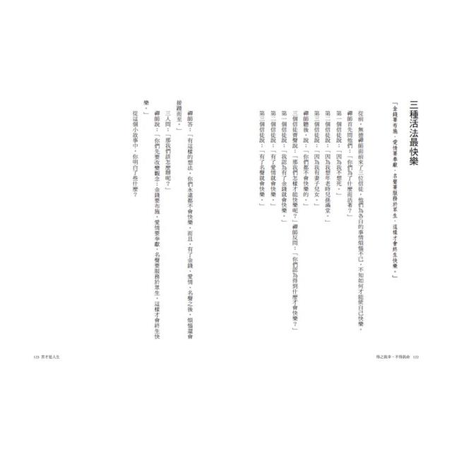 苦才是人生:索達吉堪布教你從痛苦中守住自己的內心 苦才是人生:索達吉堪布教你從痛苦中守住自己的內心