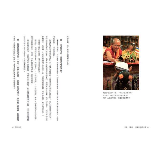 苦才是人生:索達吉堪布教你從痛苦中守住自己的內心 苦才是人生:索達吉堪布教你從痛苦中守住自己的內心