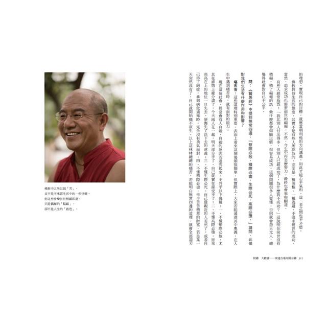 苦才是人生:索達吉堪布教你從痛苦中守住自己的內心 苦才是人生:索達吉堪布教你從痛苦中守住自己的內心