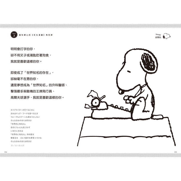 今天不會都是壞事【限量書衣版】:已發生的讓你牽掛、未發生的讓你擔憂?SNOOPY史努比的定心禪智慧 今天不會都是壞事【限量書衣版】:已發生的讓你牽掛、未發生的讓你擔憂?SNOOPY史努比的定心禪智慧