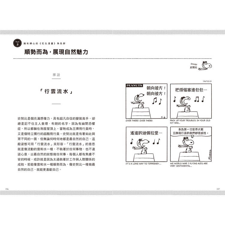 今天不會都是壞事【限量書衣版】:已發生的讓你牽掛、未發生的讓你擔憂?SNOOPY史努比的定心禪智慧 今天不會都是壞事【限量書衣版】:已發生的讓你牽掛、未發生的讓你擔憂?SNOOPY史努比的定心禪智慧