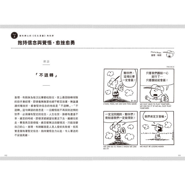 今天不會都是壞事【限量書衣版】:已發生的讓你牽掛、未發生的讓你擔憂?SNOOPY史努比的定心禪智慧 今天不會都是壞事【限量書衣版】:已發生的讓你牽掛、未發生的讓你擔憂?SNOOPY史努比的定心禪智慧