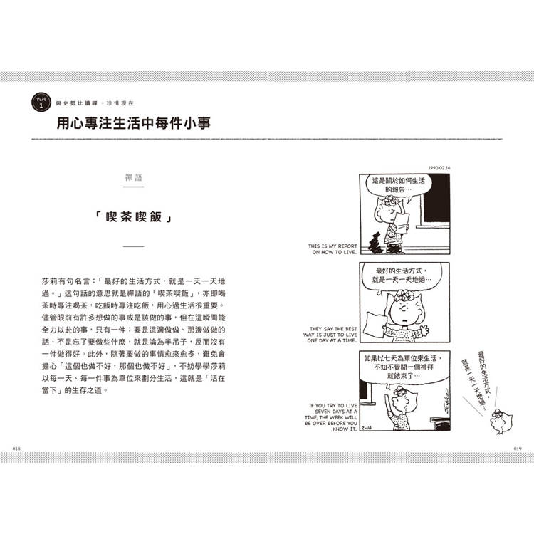 今天不會都是壞事【限量書衣版】:已發生的讓你牽掛、未發生的讓你擔憂?SNOOPY史努比的定心禪智慧 今天不會都是壞事【限量書衣版】:已發生的讓你牽掛、未發生的讓你擔憂?SNOOPY史努比的定心禪智慧