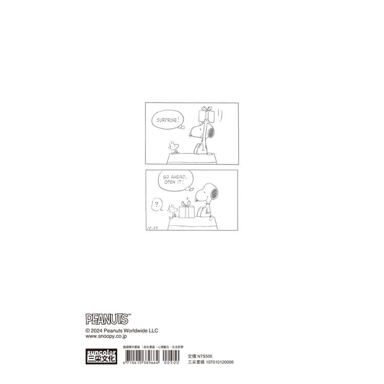 今天不會都是壞事【限量書衣版】:已發生的讓你牽掛、未發生的讓你擔憂?SNOOPY史努比的定心禪智慧 今天不會都是壞事【限量書衣版】:已發生的讓你牽掛、未發生的讓你擔憂?SNOOPY史努比的定心禪智慧