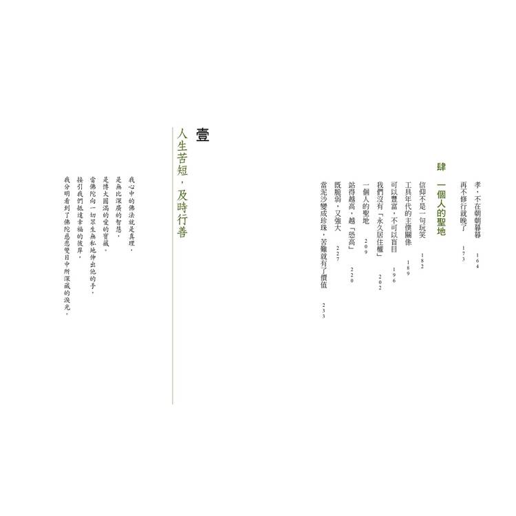 沒什麼放不下:索達吉勘布說人生斷捨離 沒什麼放不下:索達吉勘布說人生斷捨離