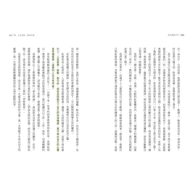 沒什麼放不下:索達吉勘布說人生斷捨離 沒什麼放不下:索達吉勘布說人生斷捨離
