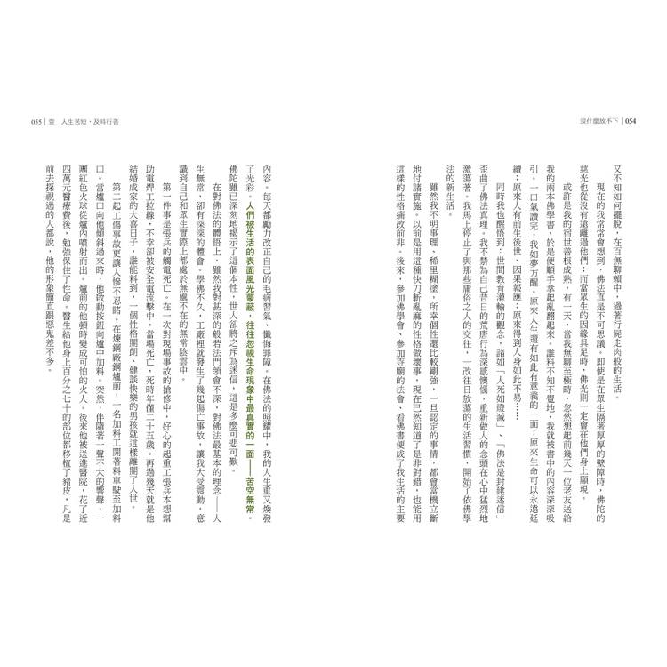 沒什麼放不下:索達吉勘布說人生斷捨離 沒什麼放不下:索達吉勘布說人生斷捨離