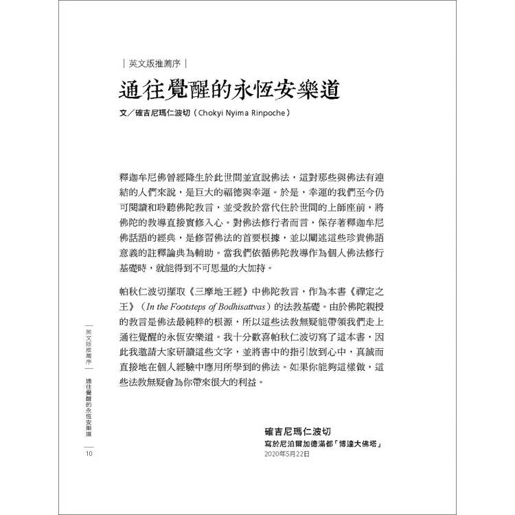 禪定之王:《三摩地王經》精要釋論 禪定之王:《三摩地王經》精要釋論