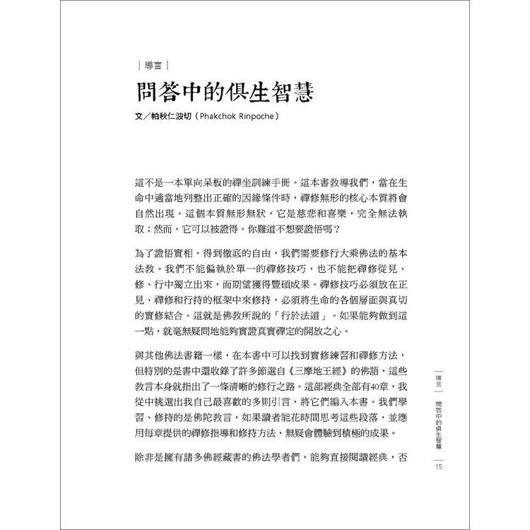 禪定之王:《三摩地王經》精要釋論 禪定之王:《三摩地王經》精要釋論