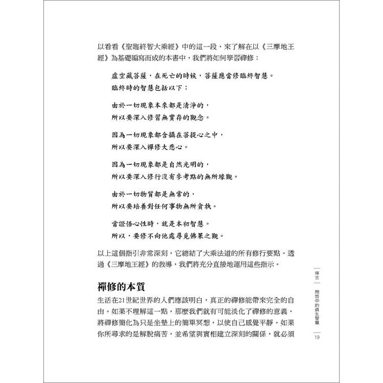 禪定之王:《三摩地王經》精要釋論 禪定之王:《三摩地王經》精要釋論