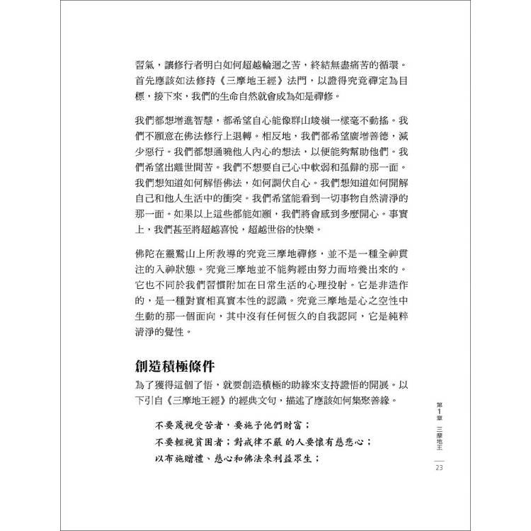 禪定之王:《三摩地王經》精要釋論 禪定之王:《三摩地王經》精要釋論
