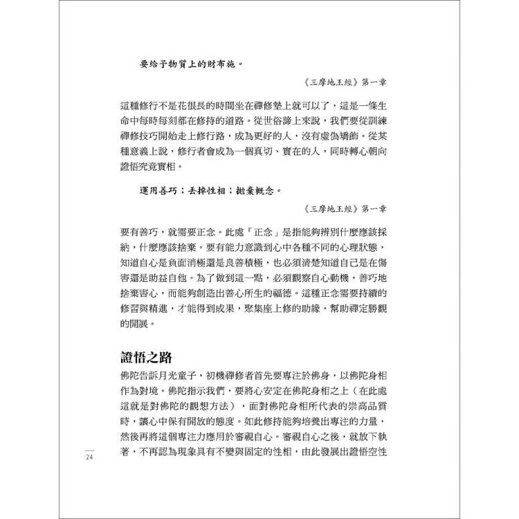 禪定之王:《三摩地王經》精要釋論 禪定之王:《三摩地王經》精要釋論