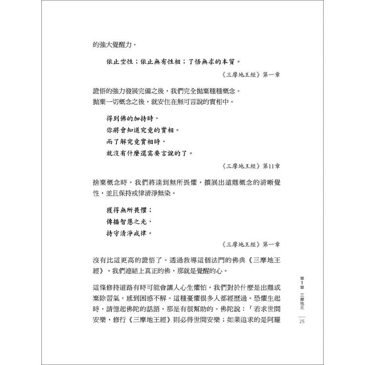 禪定之王:《三摩地王經》精要釋論 禪定之王:《三摩地王經》精要釋論